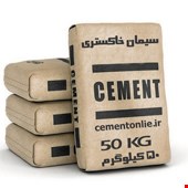 انواع سیمان سیاه (ساوه) 